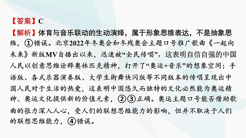 2024届高考政治一轮复习选择性必修3逻辑与思维阶段综合提升课件06