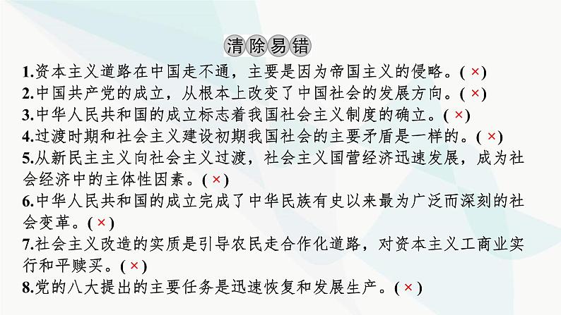 2024届高考政治一轮复习必修1中国特色社会主义第二课只有社会主义才能救中国课件04