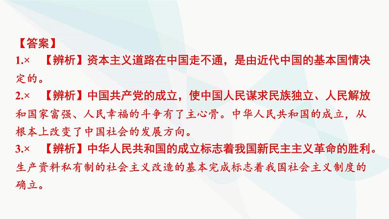 2024届高考政治一轮复习必修1中国特色社会主义第二课只有社会主义才能救中国课件05