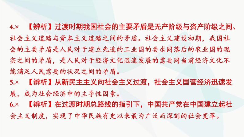 2024届高考政治一轮复习必修1中国特色社会主义第二课只有社会主义才能救中国课件06