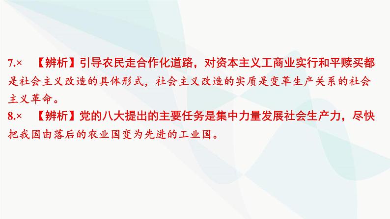 2024届高考政治一轮复习必修1中国特色社会主义第二课只有社会主义才能救中国课件07