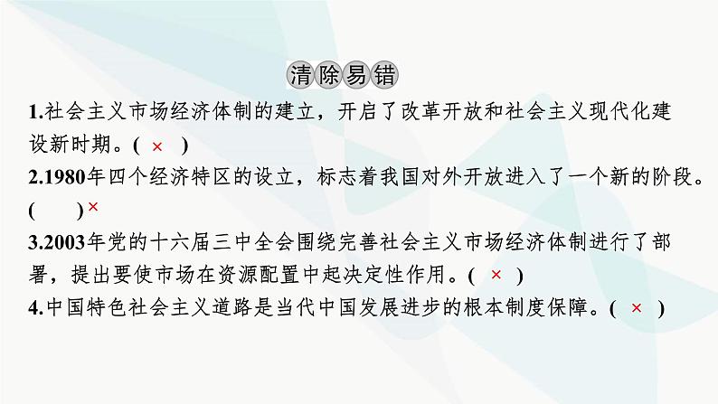 2024届高考政治一轮复习必修1中国特色社会主义第三课只有中国特色社会主义才能发展中国课件04