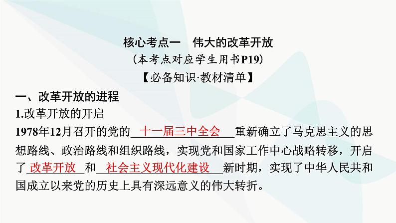 2024届高考政治一轮复习必修1中国特色社会主义第三课只有中国特色社会主义才能发展中国课件06