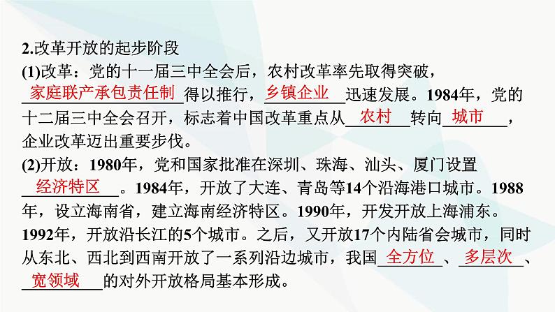 2024届高考政治一轮复习必修1中国特色社会主义第三课只有中国特色社会主义才能发展中国课件07