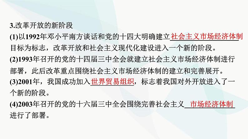 2024届高考政治一轮复习必修1中国特色社会主义第三课只有中国特色社会主义才能发展中国课件08