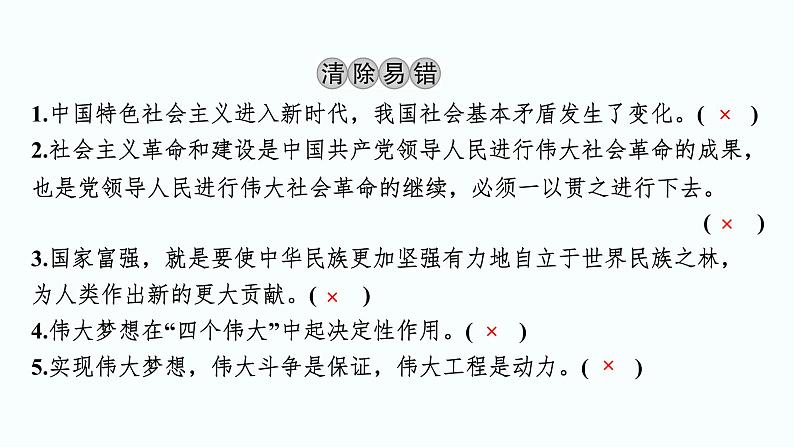 2024届高考政治一轮复习必修1中国特色社会主义第四课只有坚持和发展中国特色社会主义才能实现中华民族伟大复兴课件04