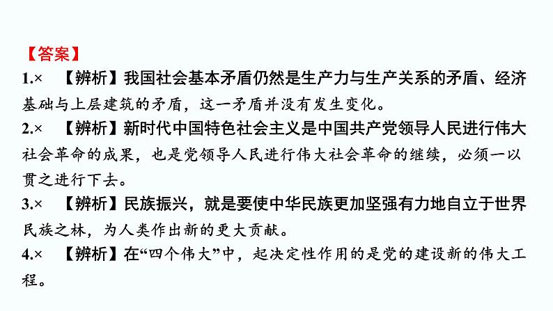 2024届高考政治一轮复习必修1中国特色社会主义第四课只有坚持和发展中国特色社会主义才能实现中华民族伟大复兴课件06