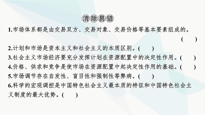 2024届高考政治一轮复习必修2经济与社会第二课我国的社会主义市场经济体制课件04