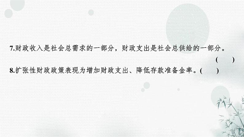 2024届高考政治一轮复习必修2经济与社会第二课我国的社会主义市场经济体制课件05