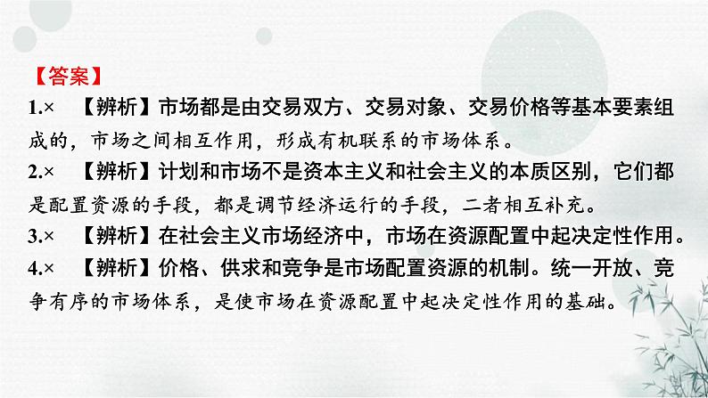 2024届高考政治一轮复习必修2经济与社会第二课我国的社会主义市场经济体制课件06