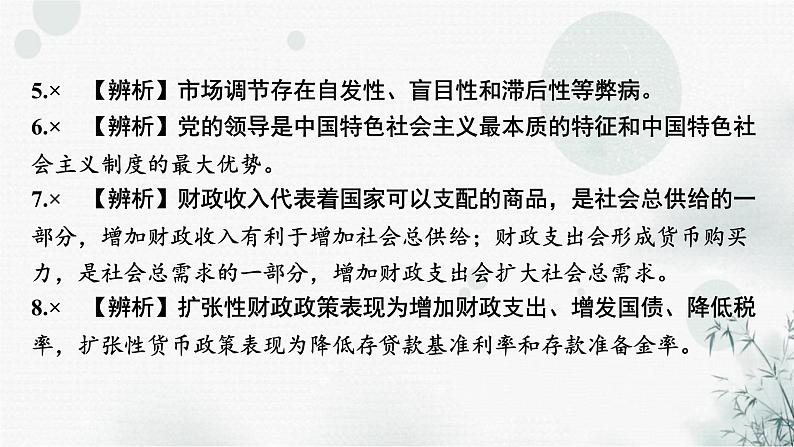 2024届高考政治一轮复习必修2经济与社会第二课我国的社会主义市场经济体制课件07