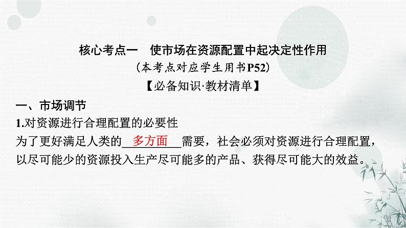 2024届高考政治一轮复习必修2经济与社会第二课我国的社会主义市场经济体制课件08