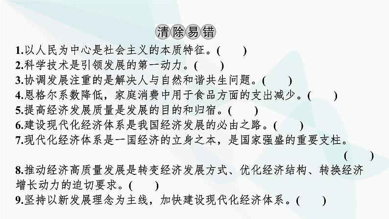 2024届高考政治一轮复习必修2经济与社会第三课我国的经济发展课件04