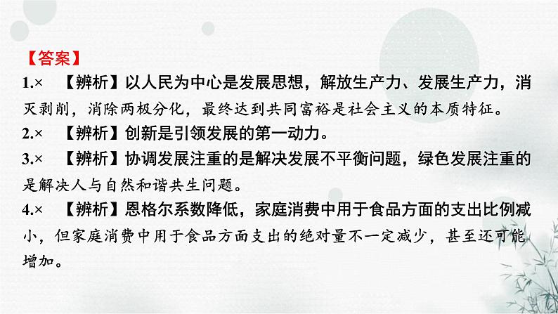 2024届高考政治一轮复习必修2经济与社会第三课我国的经济发展课件05