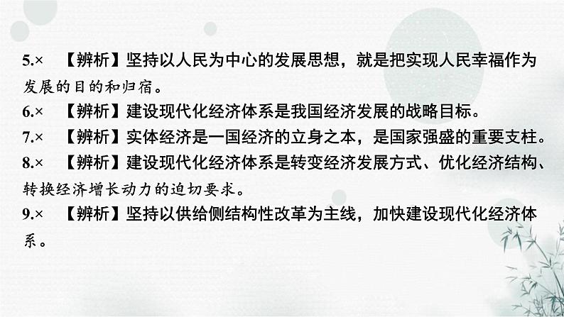 2024届高考政治一轮复习必修2经济与社会第三课我国的经济发展课件06