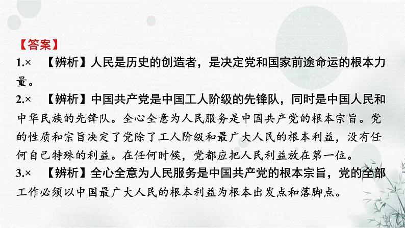 2024届高考政治一轮复习必修3政治与法治第二课中国共产党的先进性课件第5页