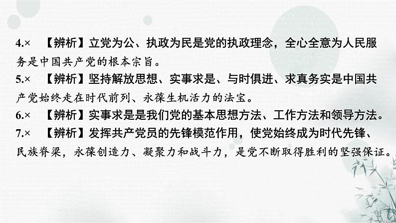 2024届高考政治一轮复习必修3政治与法治第二课中国共产党的先进性课件第6页