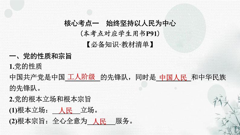 2024届高考政治一轮复习必修3政治与法治第二课中国共产党的先进性课件第7页