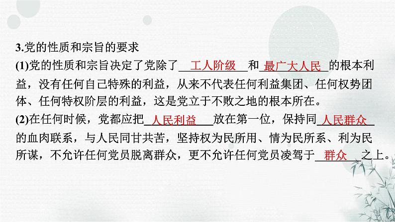 2024届高考政治一轮复习必修3政治与法治第二课中国共产党的先进性课件第8页