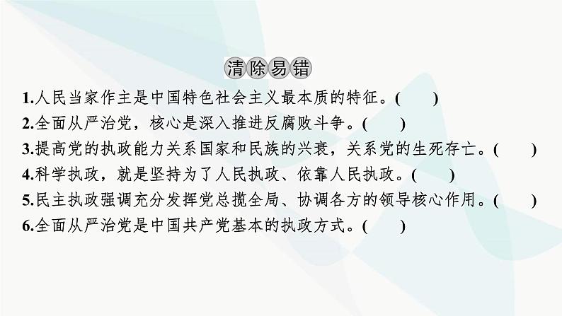 2024届高考政治一轮复习必修3政治与法治第三课坚持和加强党的全面领导课件04