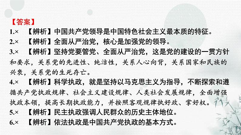 2024届高考政治一轮复习必修3政治与法治第三课坚持和加强党的全面领导课件05