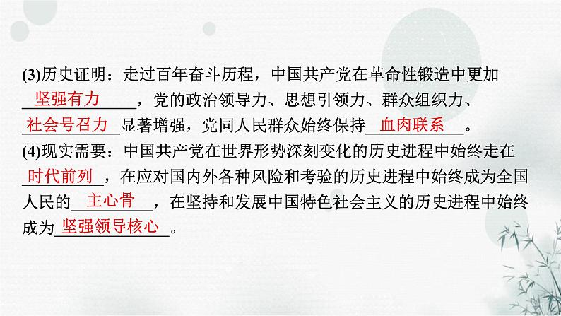 2024届高考政治一轮复习必修3政治与法治第三课坚持和加强党的全面领导课件08