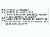 2024届高考政治一轮复习必修3政治与法治第四课人民民主专政的社会主义国家课件