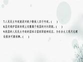 2024届高考政治一轮复习必修3政治与法治第四课人民民主专政的社会主义国家课件