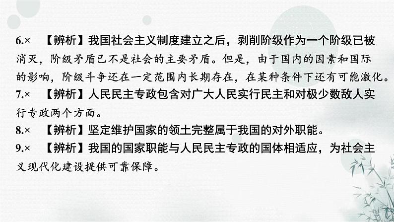 2024届高考政治一轮复习必修3政治与法治第四课人民民主专政的社会主义国家课件07