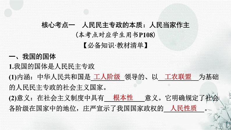 2024届高考政治一轮复习必修3政治与法治第四课人民民主专政的社会主义国家课件08