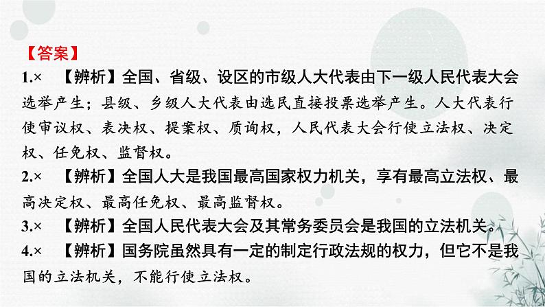 2024届高考政治一轮复习必修3政治与法治第五课我国的根本政治制度课件06