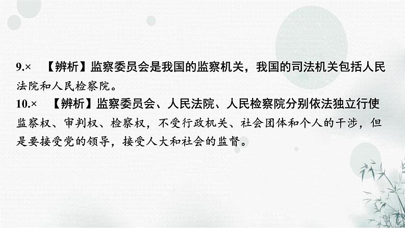 2024届高考政治一轮复习必修3政治与法治第五课我国的根本政治制度课件08