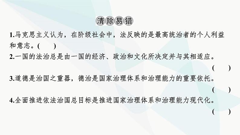 2024届高考政治一轮复习必修3政治与法治第七课治国理政的基本方式课件04