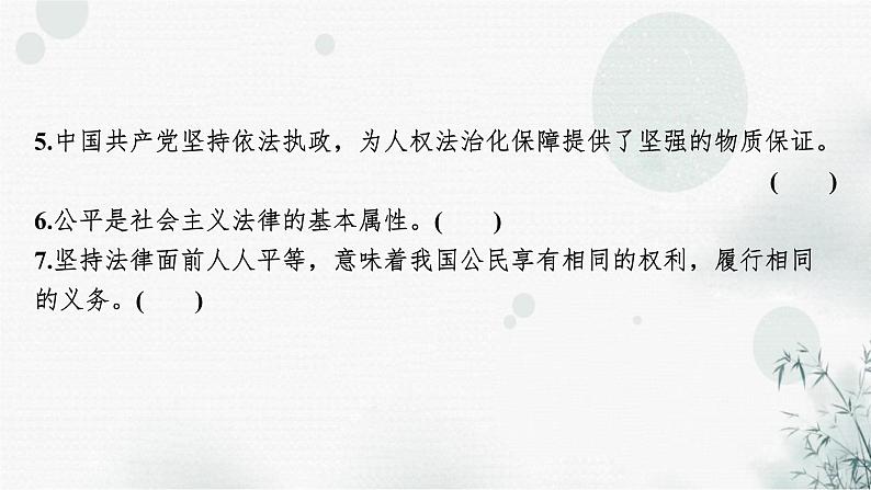 2024届高考政治一轮复习必修3政治与法治第七课治国理政的基本方式课件05