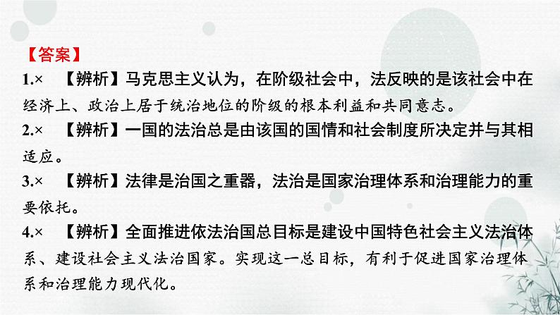 2024届高考政治一轮复习必修3政治与法治第七课治国理政的基本方式课件06