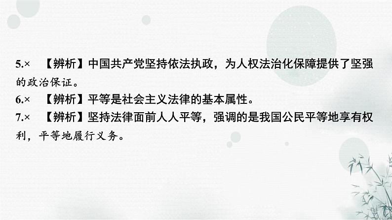 2024届高考政治一轮复习必修3政治与法治第七课治国理政的基本方式课件07