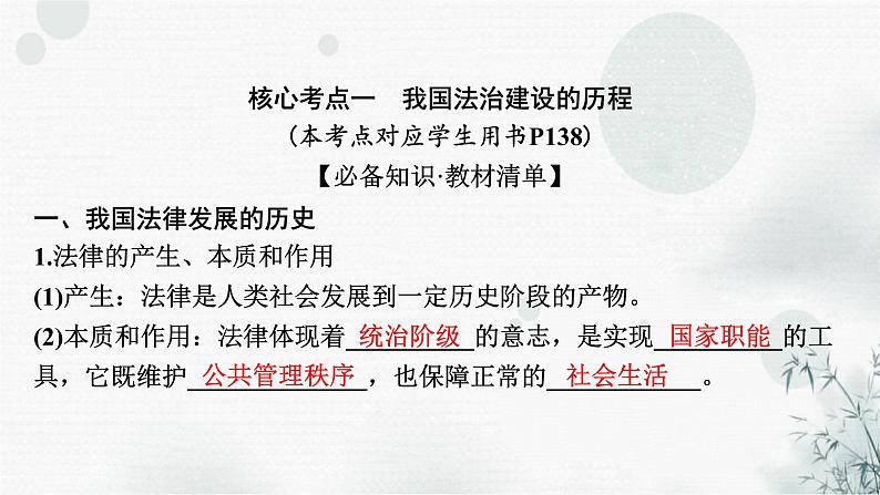 2024届高考政治一轮复习必修3政治与法治第七课治国理政的基本方式课件08