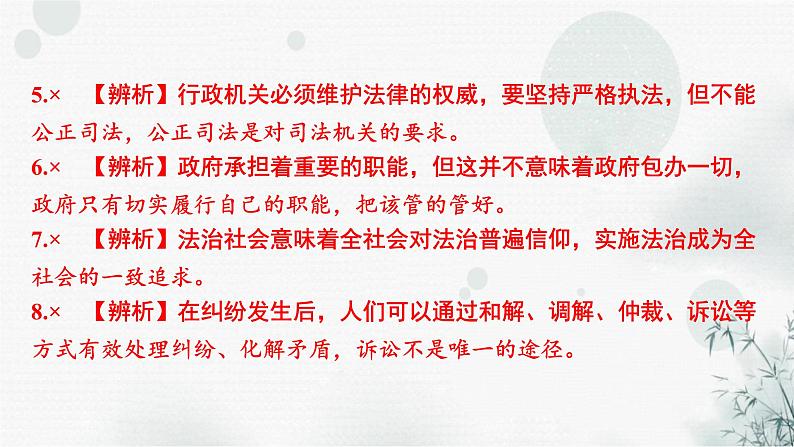 2024届高考政治一轮复习必修3政治与法治第八课法治中国建设课件06