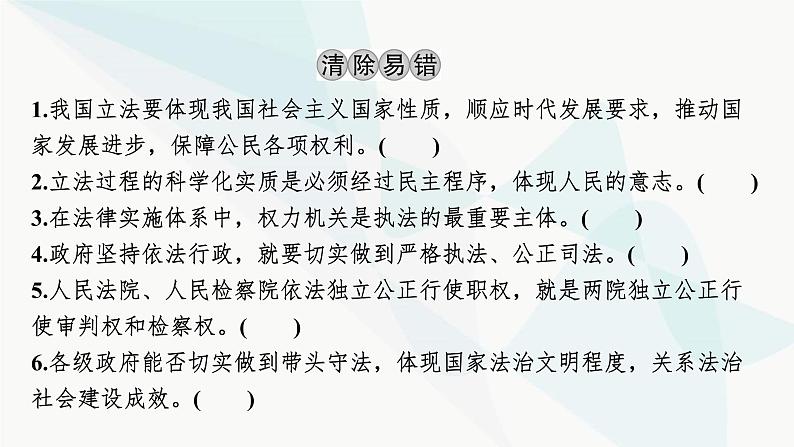 2024届高考政治一轮复习必修3政治与法治第九课全面推进依法治国的基本要求课件04