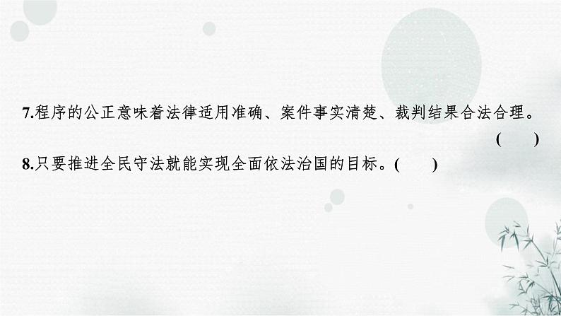 2024届高考政治一轮复习必修3政治与法治第九课全面推进依法治国的基本要求课件05