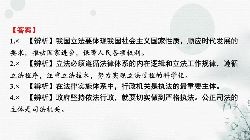 2024届高考政治一轮复习必修3政治与法治第九课全面推进依法治国的基本要求课件06