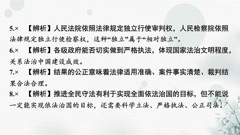 2024届高考政治一轮复习必修3政治与法治第九课全面推进依法治国的基本要求课件07