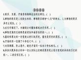 2024届高考政治一轮复习必修4哲学与文化第一单元探索世界与把握规律第三课把握世界的规律课件