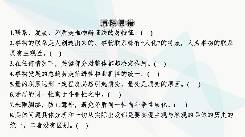 2024届高考政治一轮复习必修4哲学与文化第一单元探索世界与把握规律第三课把握世界的规律课件04