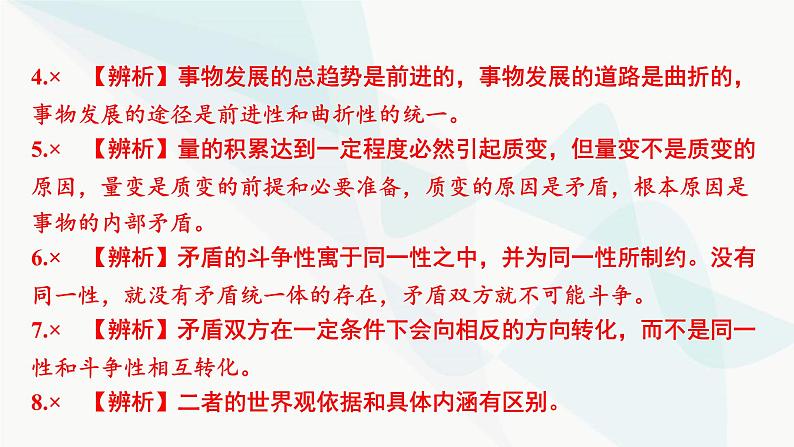 2024届高考政治一轮复习必修4哲学与文化第一单元探索世界与把握规律第三课把握世界的规律课件06