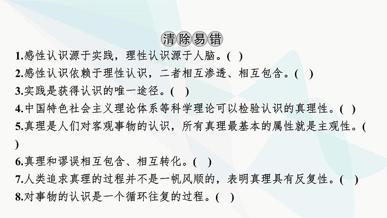 2024届高考政治一轮复习必修4哲学与文化第二单元认识社会与价值选择第四课探索认识的奥秘课件第4页