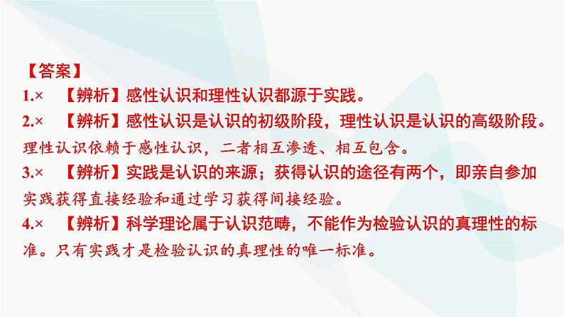 2024届高考政治一轮复习必修4哲学与文化第二单元认识社会与价值选择第四课探索认识的奥秘课件第5页