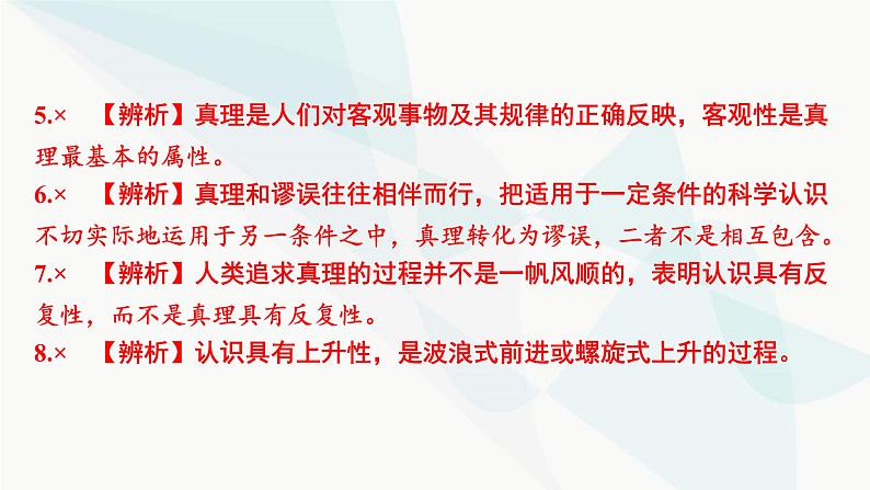 2024届高考政治一轮复习必修4哲学与文化第二单元认识社会与价值选择第四课探索认识的奥秘课件第6页