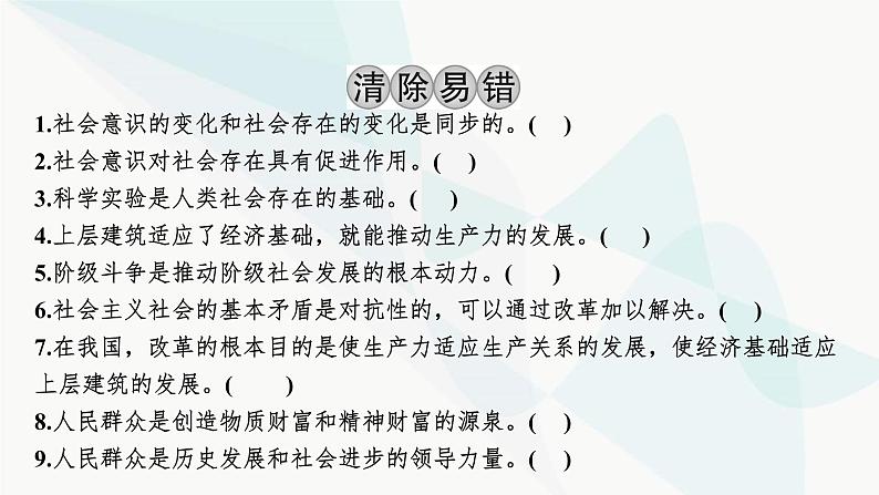 2024届高考政治一轮复习必修4哲学与文化第二单元认识社会与价值选择第五课寻觅社会的真谛课件04