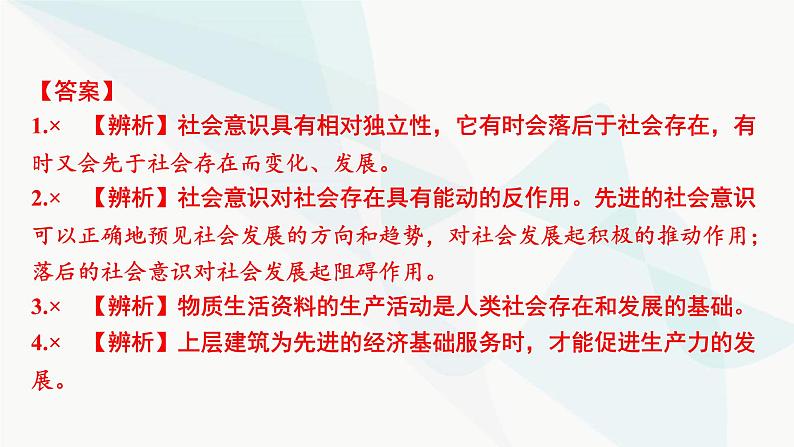 2024届高考政治一轮复习必修4哲学与文化第二单元认识社会与价值选择第五课寻觅社会的真谛课件05